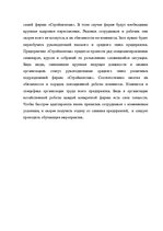 Дипломная 'Проблемы рынка труда и переквалификации кадров в Латвии', 69.