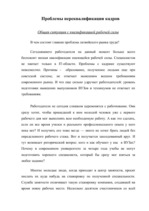 Дипломная 'Проблемы рынка труда и переквалификации кадров в Латвии', 70.