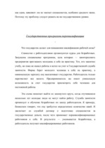 Дипломная 'Проблемы рынка труда и переквалификации кадров в Латвии', 73.