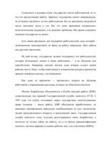 Дипломная 'Проблемы рынка труда и переквалификации кадров в Латвии', 74.