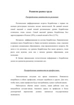 Дипломная 'Проблемы рынка труда и переквалификации кадров в Латвии', 78.
