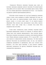 Дипломная 'Проблемы рынка труда и переквалификации кадров в Латвии', 79.