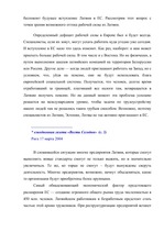 Дипломная 'Проблемы рынка труда и переквалификации кадров в Латвии', 81.