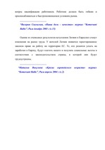Дипломная 'Проблемы рынка труда и переквалификации кадров в Латвии', 82.
