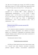 Дипломная 'Проблемы рынка труда и переквалификации кадров в Латвии', 87.