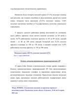Дипломная 'Проблемы рынка труда и переквалификации кадров в Латвии', 89.