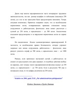 Дипломная 'Проблемы рынка труда и переквалификации кадров в Латвии', 90.