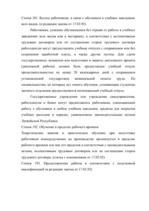Дипломная 'Проблемы рынка труда и переквалификации кадров в Латвии', 92.