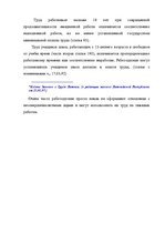 Дипломная 'Проблемы рынка труда и переквалификации кадров в Латвии', 96.