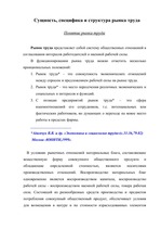 Дипломная 'Проблемы рынка труда и переквалификации кадров в Латвии', 97.