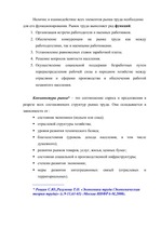 Дипломная 'Проблемы рынка труда и переквалификации кадров в Латвии', 102.