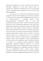 Дипломная 'Проблемы рынка труда и переквалификации кадров в Латвии', 106.