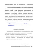 Дипломная 'Проблемы рынка труда и переквалификации кадров в Латвии', 109.