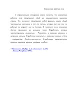 Дипломная 'Проблемы рынка труда и переквалификации кадров в Латвии', 110.
