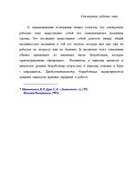 Дипломная 'Проблемы рынка труда и переквалификации кадров в Латвии', 111.