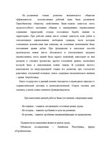 Дипломная 'Проблемы рынка труда и переквалификации кадров в Латвии', 114.