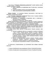 Реферат 'Анализ и прогнозирование государственного бюджета ЛР', 4.