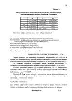 Реферат 'Анализ и прогнозирование государственного бюджета ЛР', 18.