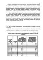 Реферат 'Анализ и прогнозирование государственного бюджета ЛР', 23.