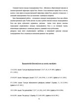 Дипломная 'Rīgas pašvaldības policija kā administratīvo tiesību subjekts', 61.