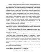 Дипломная 'A/S “Ventspils nafta” finansiālā stāvokļa vērtējums un attīstības prognozes', 4.