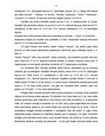 Дипломная 'A/S “Ventspils nafta” finansiālā stāvokļa vērtējums un attīstības prognozes', 13.
