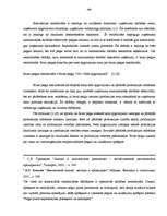 Дипломная 'A/S “Ventspils nafta” finansiālā stāvokļa vērtējums un attīstības prognozes', 68.