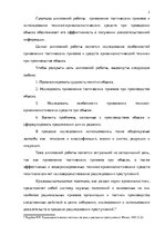 Дипломная 'Тактические и технические аспекты обыска', 2.