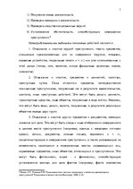 Дипломная 'Тактические и технические аспекты обыска', 7.