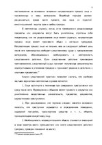 Дипломная 'Тактические и технические аспекты обыска', 9.
