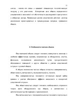 Дипломная 'Тактические и технические аспекты обыска', 12.