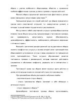 Дипломная 'Тактические и технические аспекты обыска', 13.