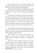 Дипломная 'Тактические и технические аспекты обыска', 16.