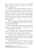 Дипломная 'Тактические и технические аспекты обыска', 17.