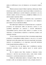 Дипломная 'Тактические и технические аспекты обыска', 18.
