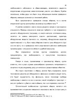 Дипломная 'Тактические и технические аспекты обыска', 20.