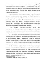 Дипломная 'Тактические и технические аспекты обыска', 21.