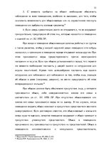 Дипломная 'Тактические и технические аспекты обыска', 22.