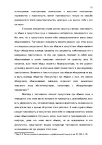 Дипломная 'Тактические и технические аспекты обыска', 23.