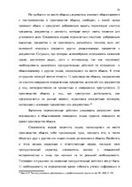 Дипломная 'Тактические и технические аспекты обыска', 24.