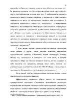 Дипломная 'Тактические и технические аспекты обыска', 25.