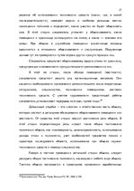 Дипломная 'Тактические и технические аспекты обыска', 27.