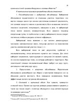 Дипломная 'Тактические и технические аспекты обыска', 28.