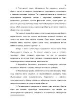 Дипломная 'Тактические и технические аспекты обыска', 29.