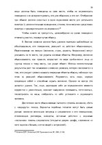 Дипломная 'Тактические и технические аспекты обыска', 30.