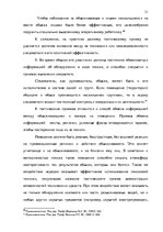 Дипломная 'Тактические и технические аспекты обыска', 31.