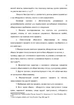 Дипломная 'Тактические и технические аспекты обыска', 32.