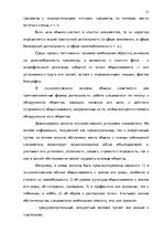 Дипломная 'Тактические и технические аспекты обыска', 33.