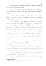 Дипломная 'Тактические и технические аспекты обыска', 34.