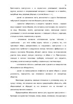 Дипломная 'Тактические и технические аспекты обыска', 35.